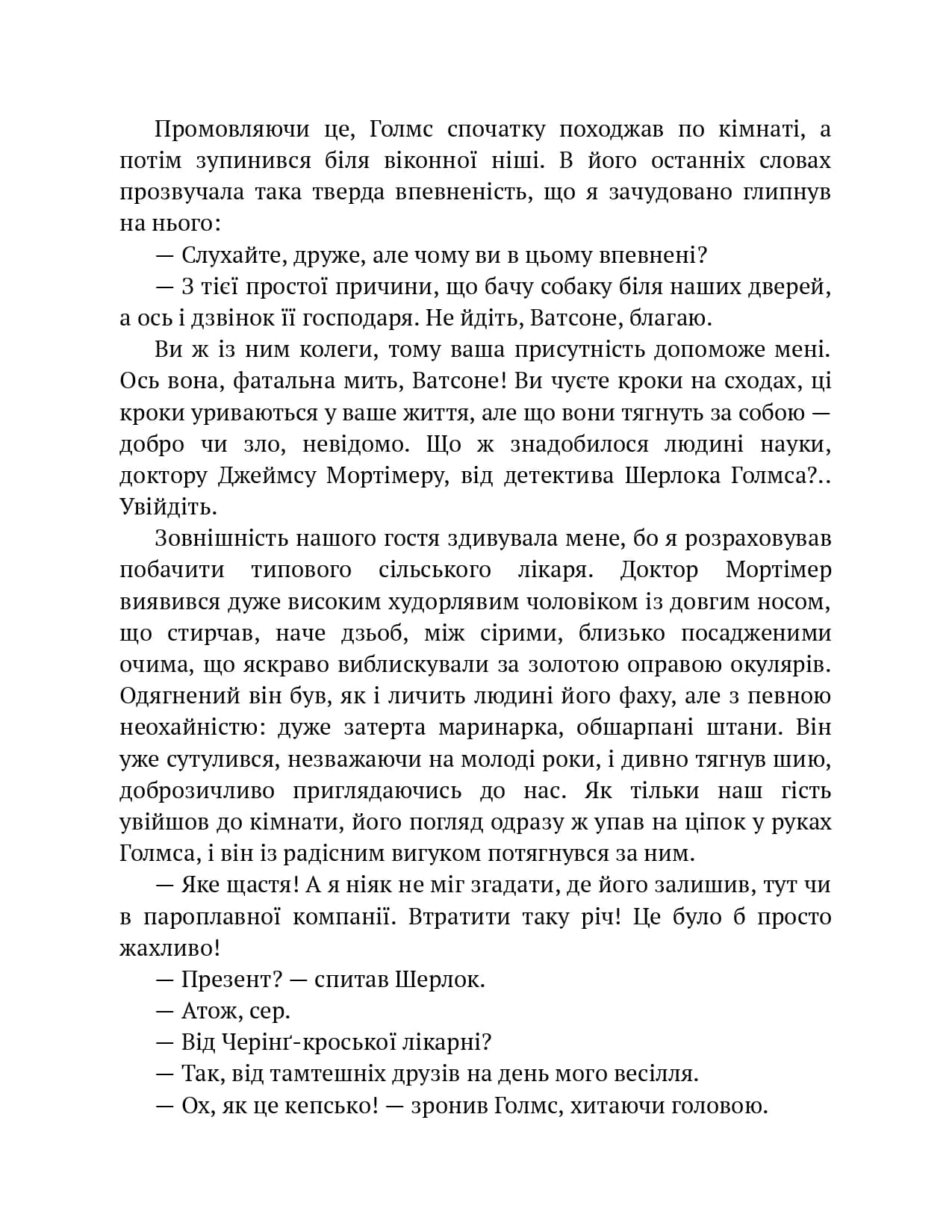 Собака Баскервілів. Долина страху — мініатюра 8
