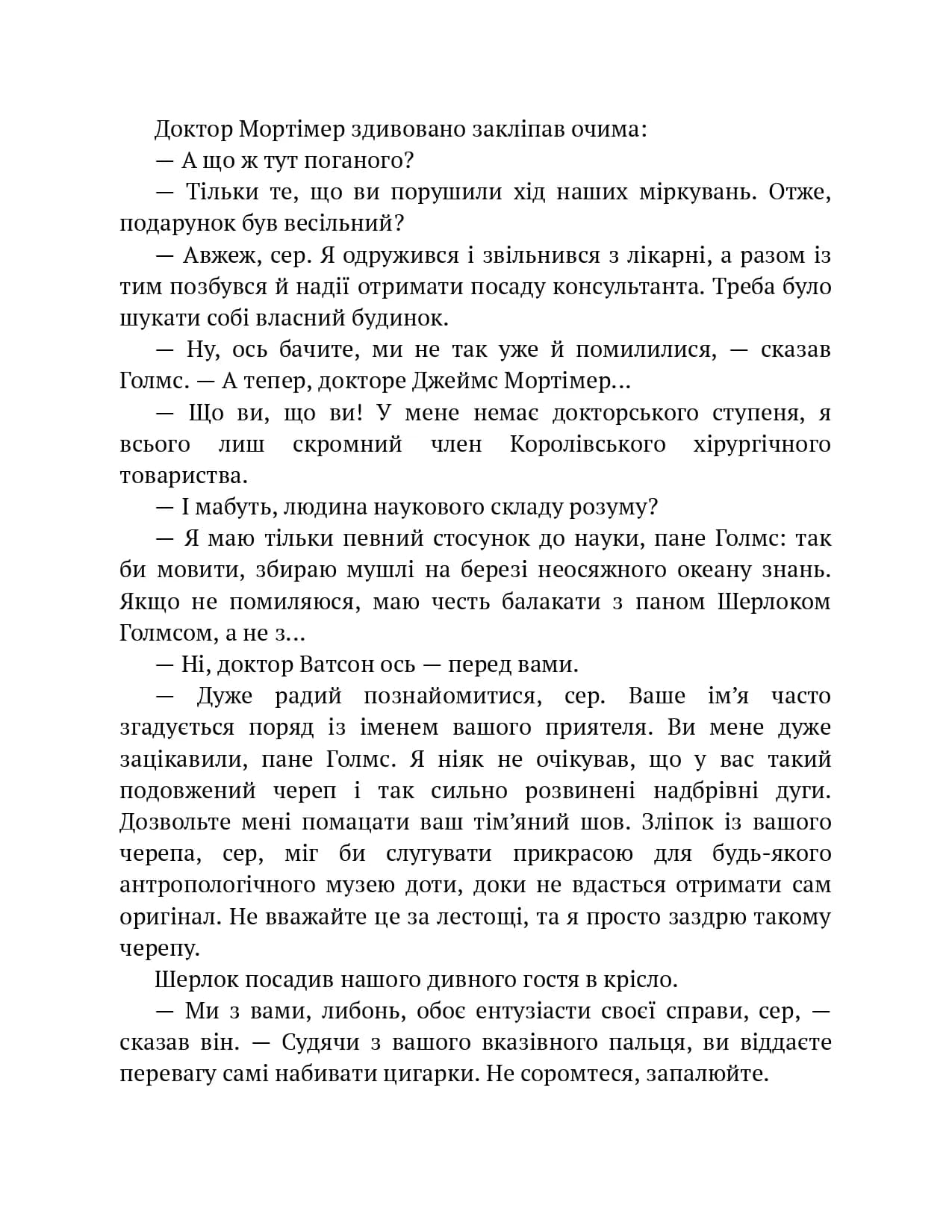 Собака Баскервілів. Долина страху — мініатюра 9
