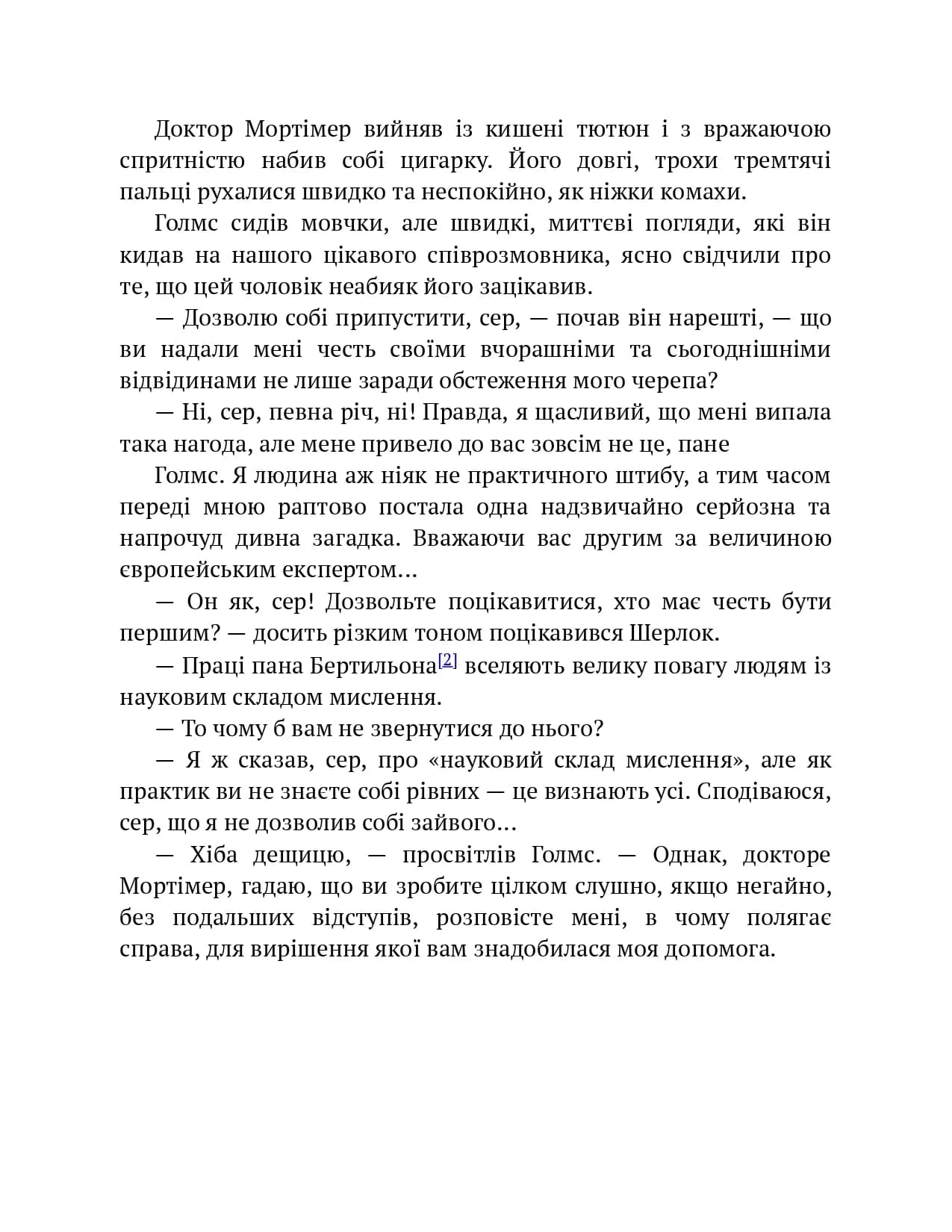 Собака Баскервілів. Долина страху — мініатюра 10