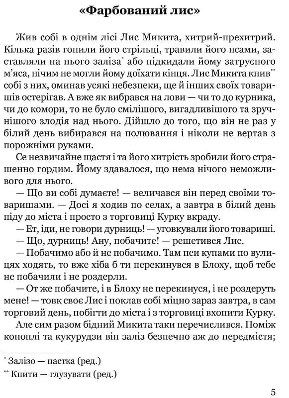 Сойчине крило — мініатюра 2