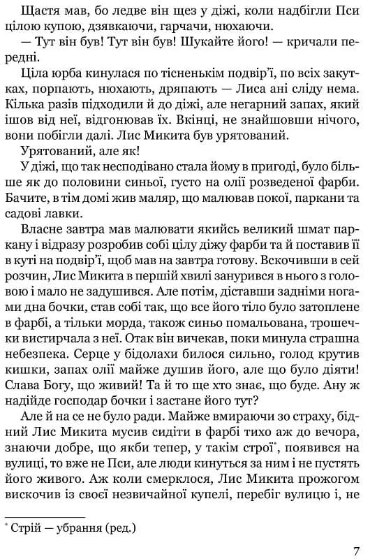 Сойчине крило — мініатюра 4