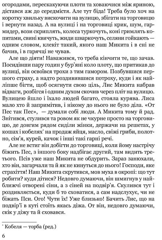 Сойчине крило — мініатюра 3
