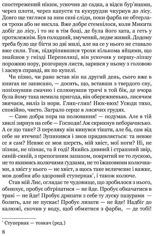 Сойчине крило — мініатюра 5