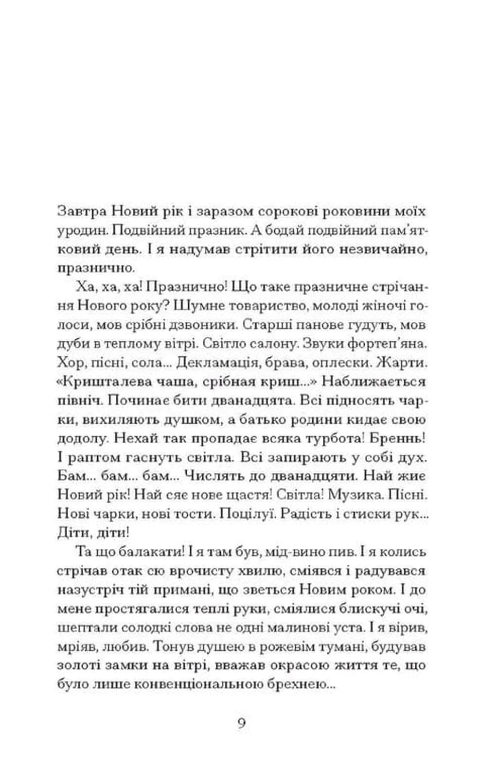 Сойчині крила — мініатюра 4
