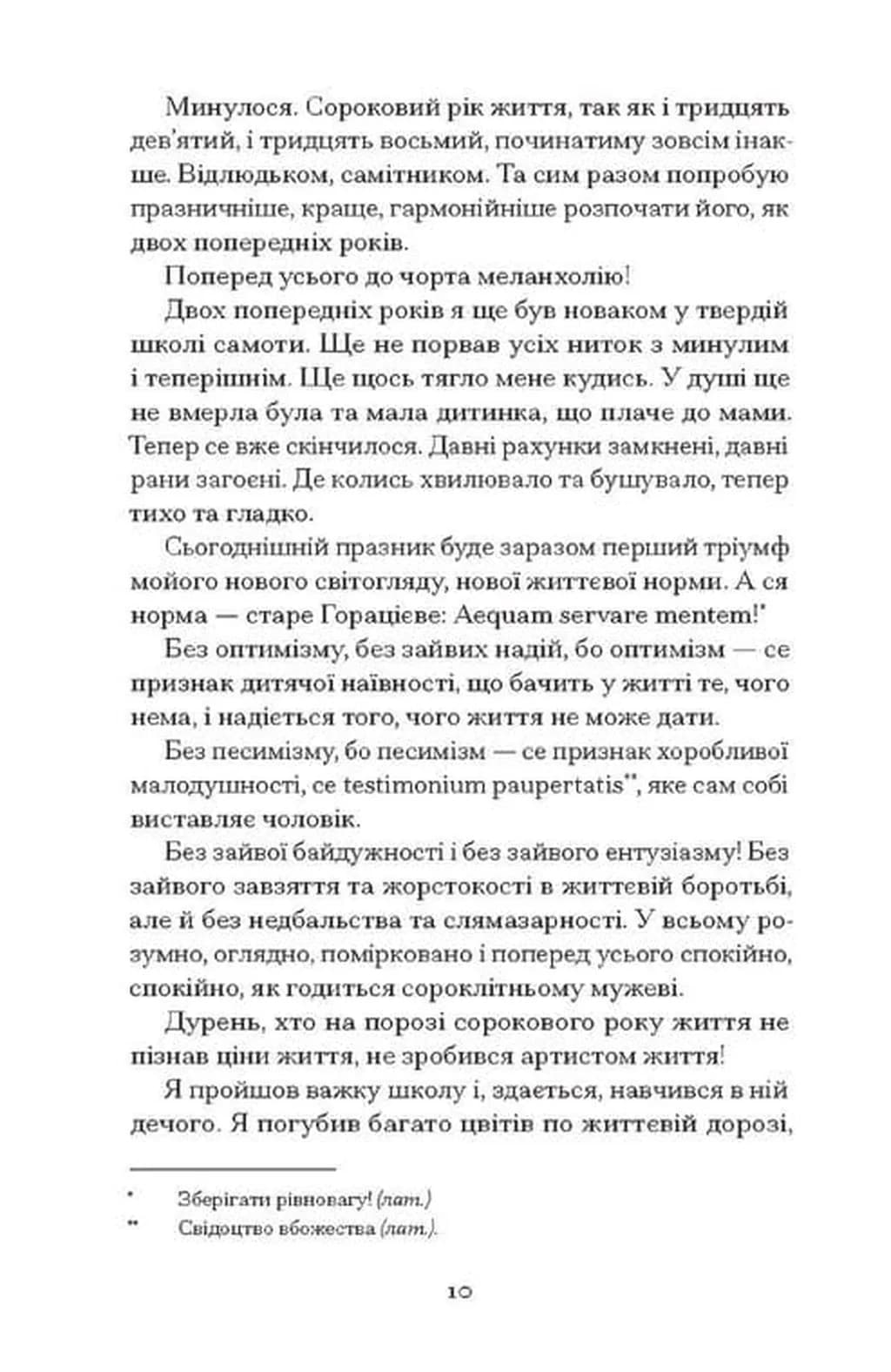 Сойчині крила — мініатюра 5