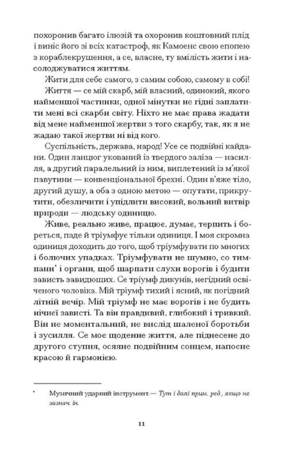 Сойчині крила — мініатюра 6