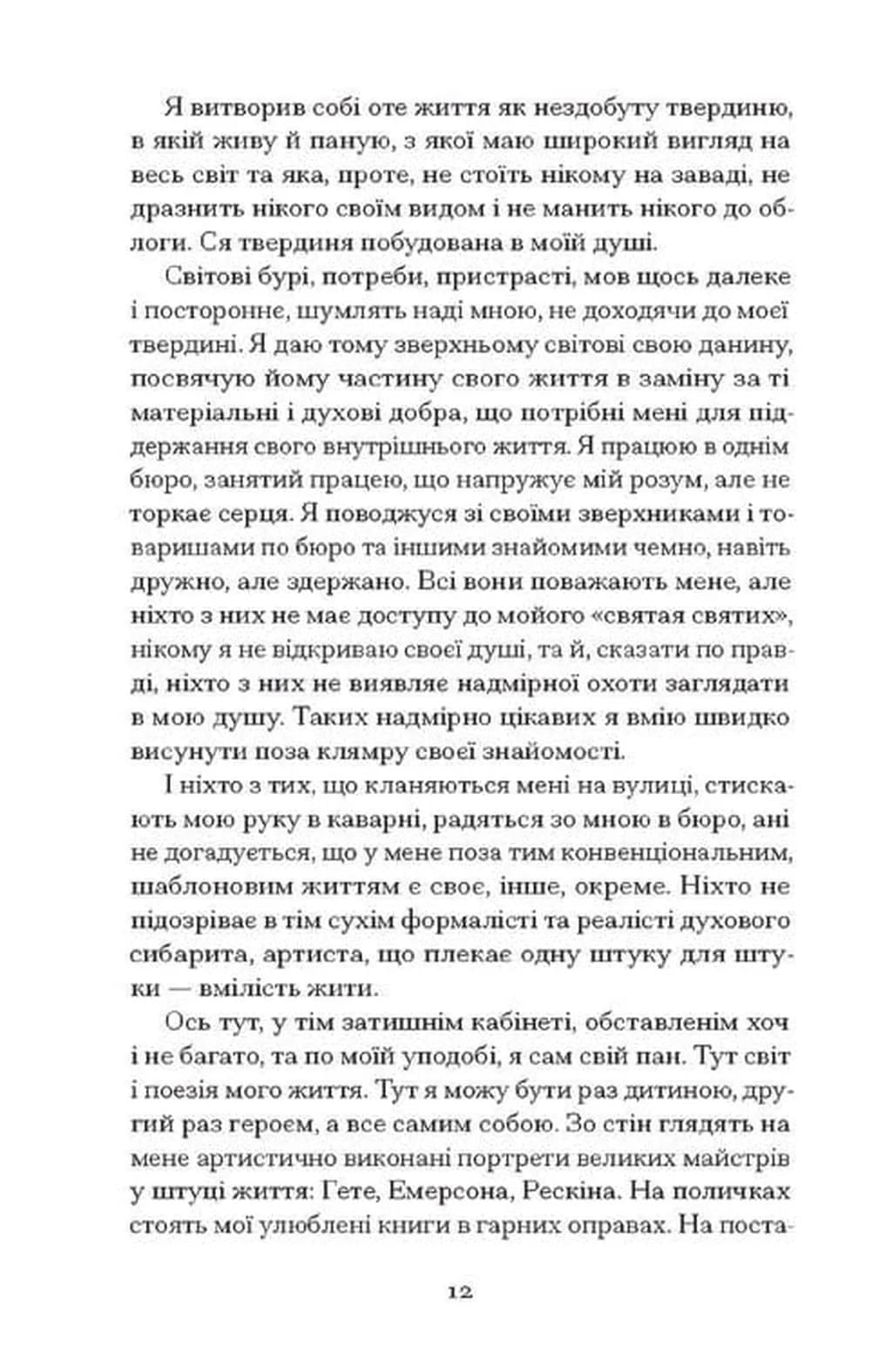 Сойчині крила — мініатюра 7