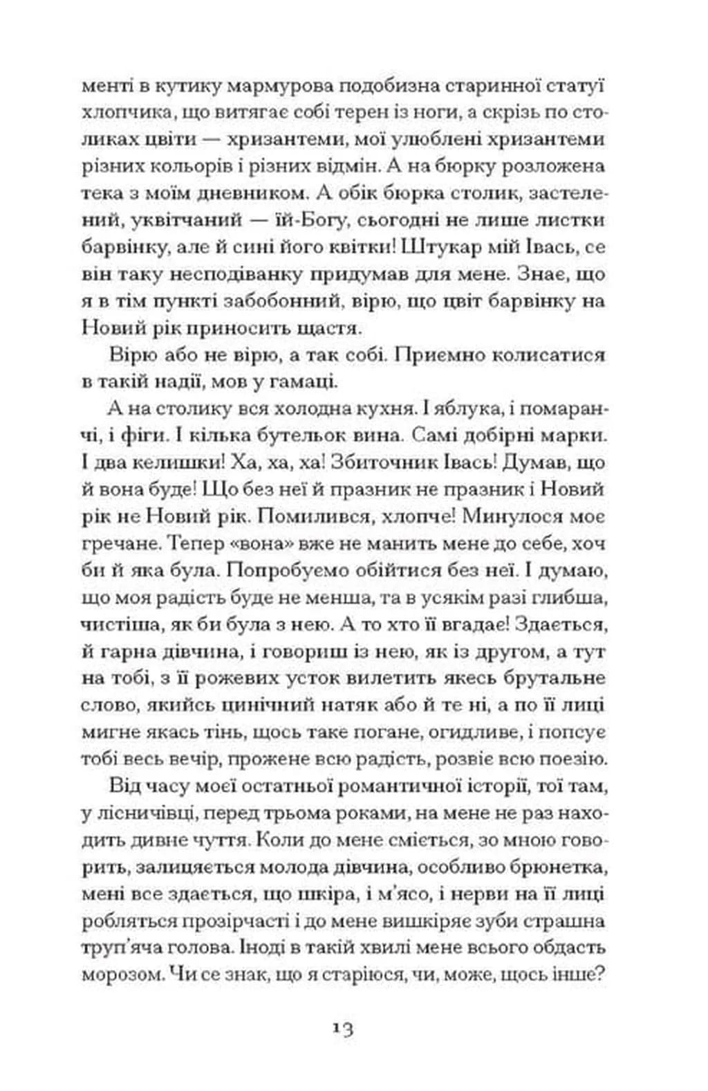 Сойчині крила — мініатюра 8