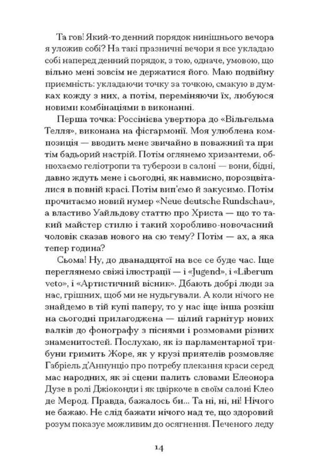 Сойчині крила — мініатюра 9