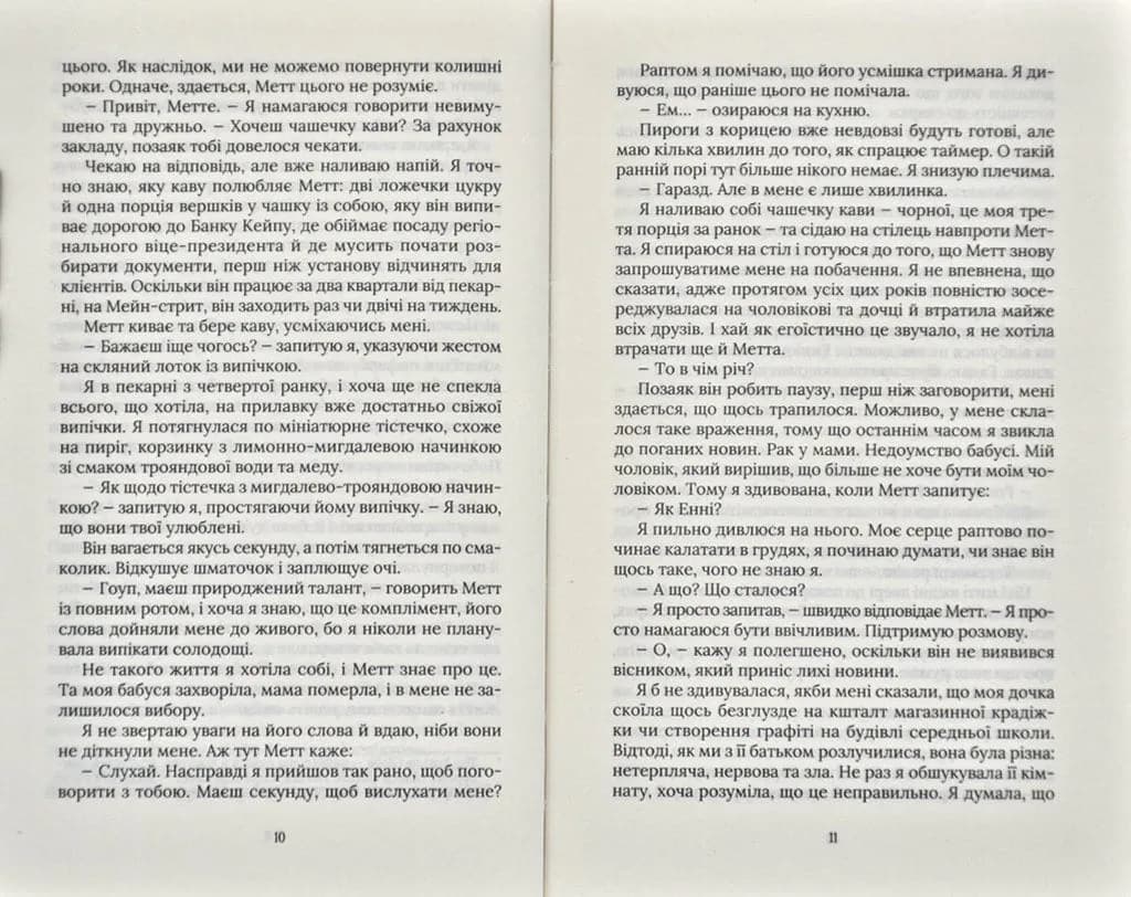 Солодкі чари забуття — мініатюра 4