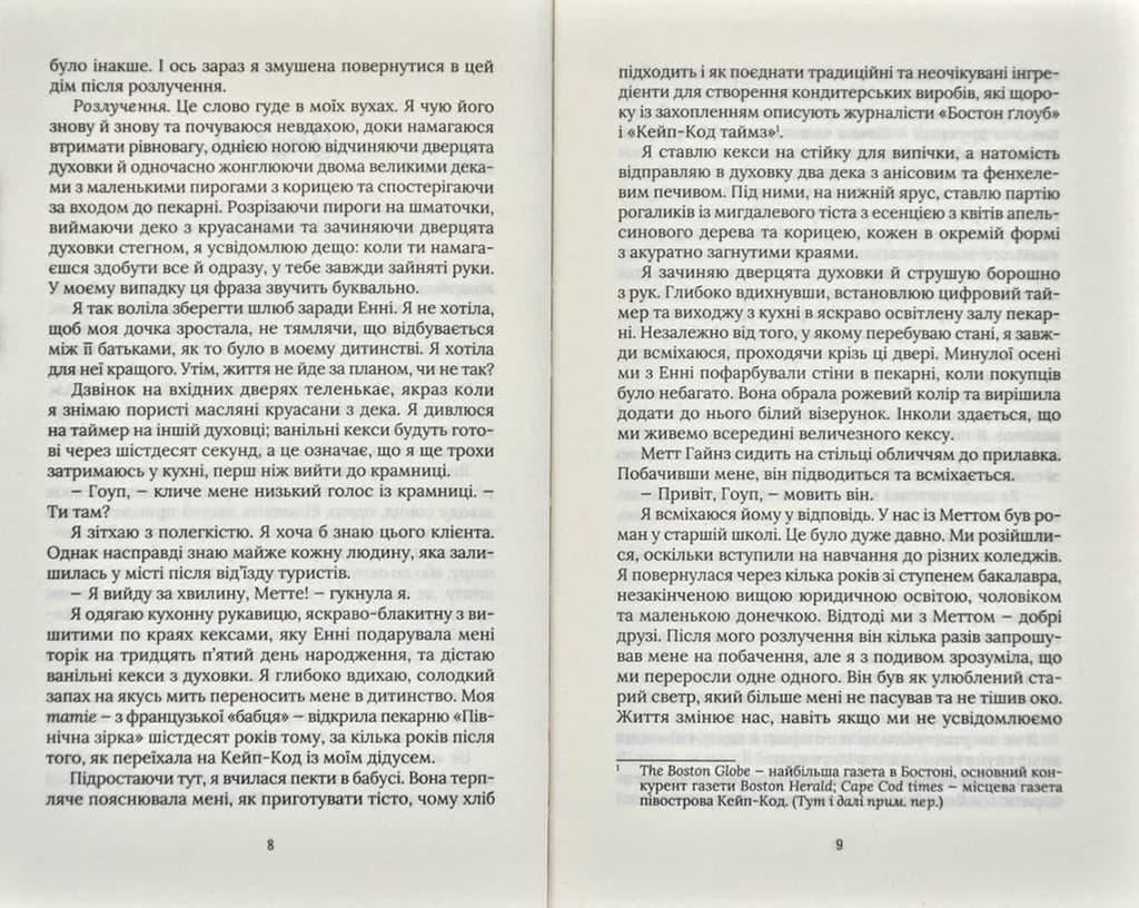 Солодкі чари забуття — мініатюра 3
