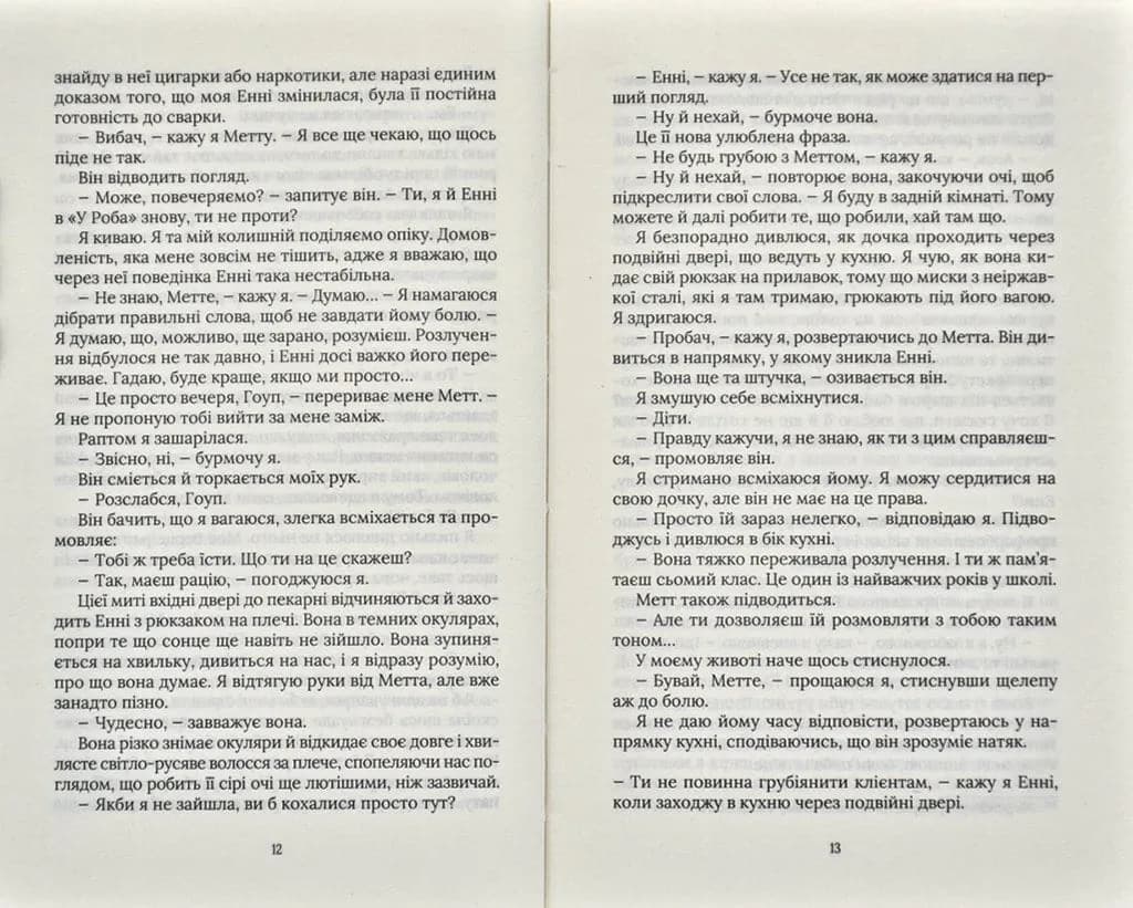 Солодкі чари забуття — мініатюра 5