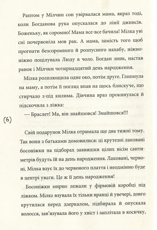Солоні поцілунки — мініатюра 3