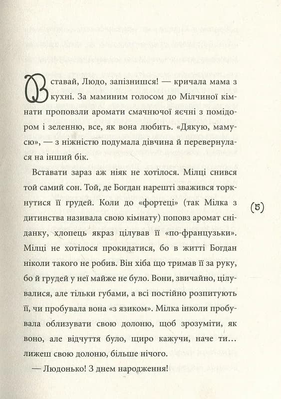 Солоні поцілунки — мініатюра 2