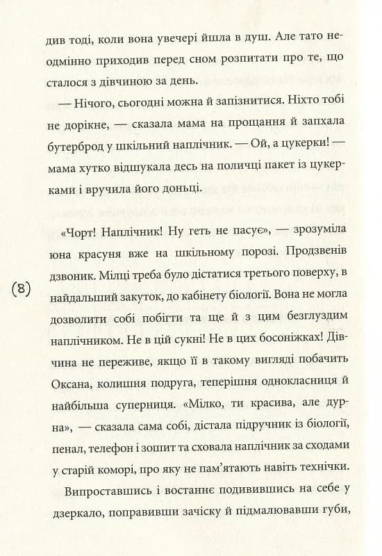 Солоні поцілунки — мініатюра 5