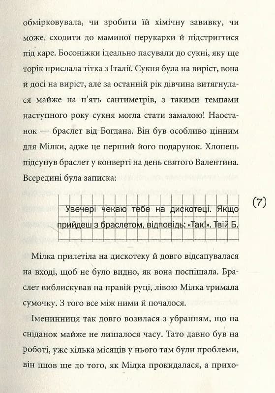Солоні поцілунки — мініатюра 4
