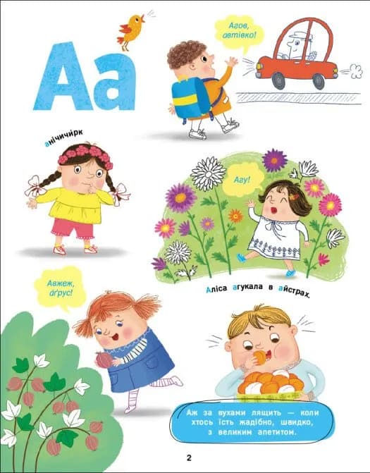 Солов'їна абетка — мініатюра 2
