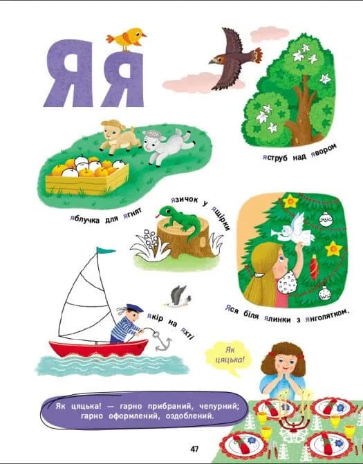 Солов'їна абетка — мініатюра 7