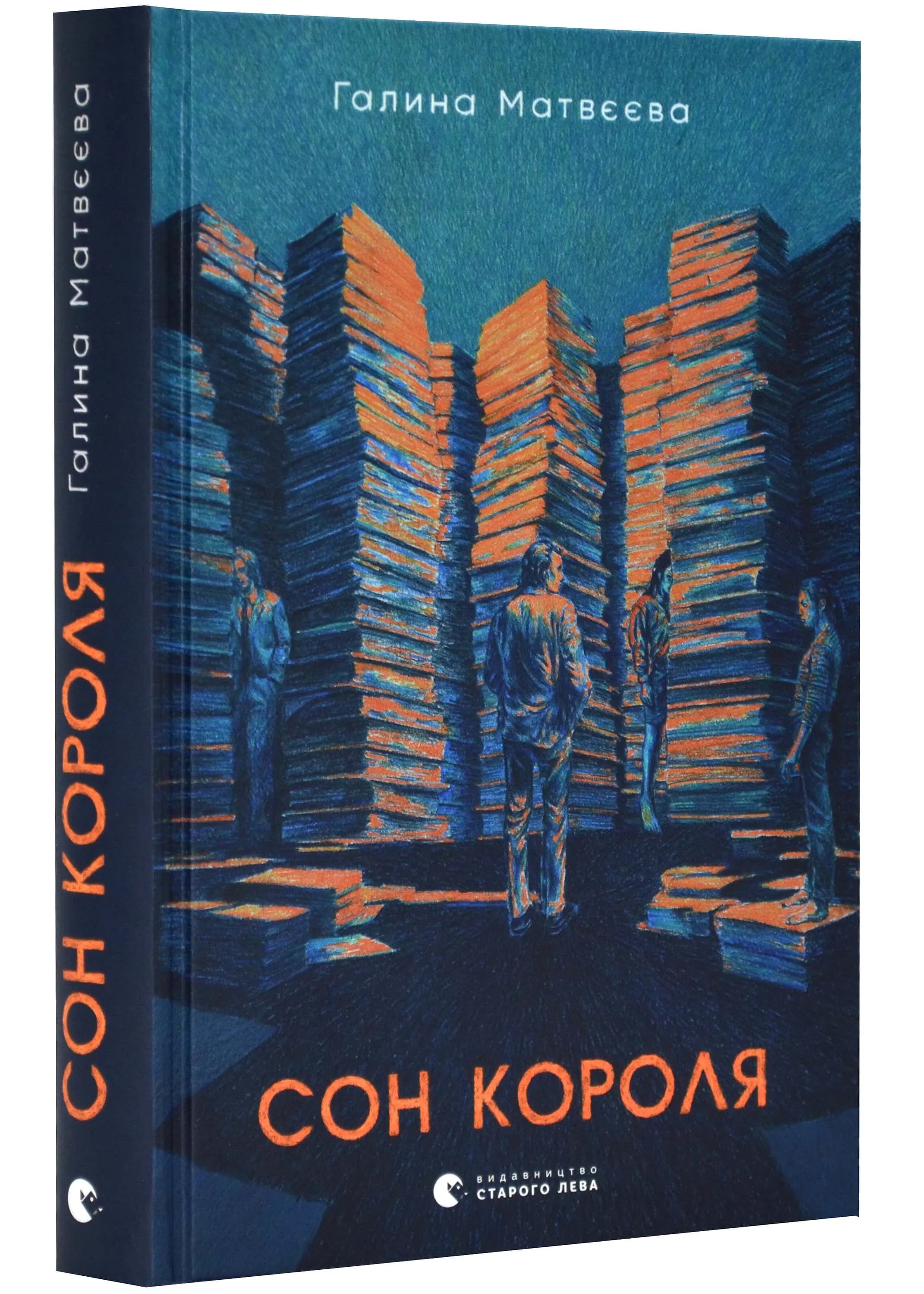 Сон короля