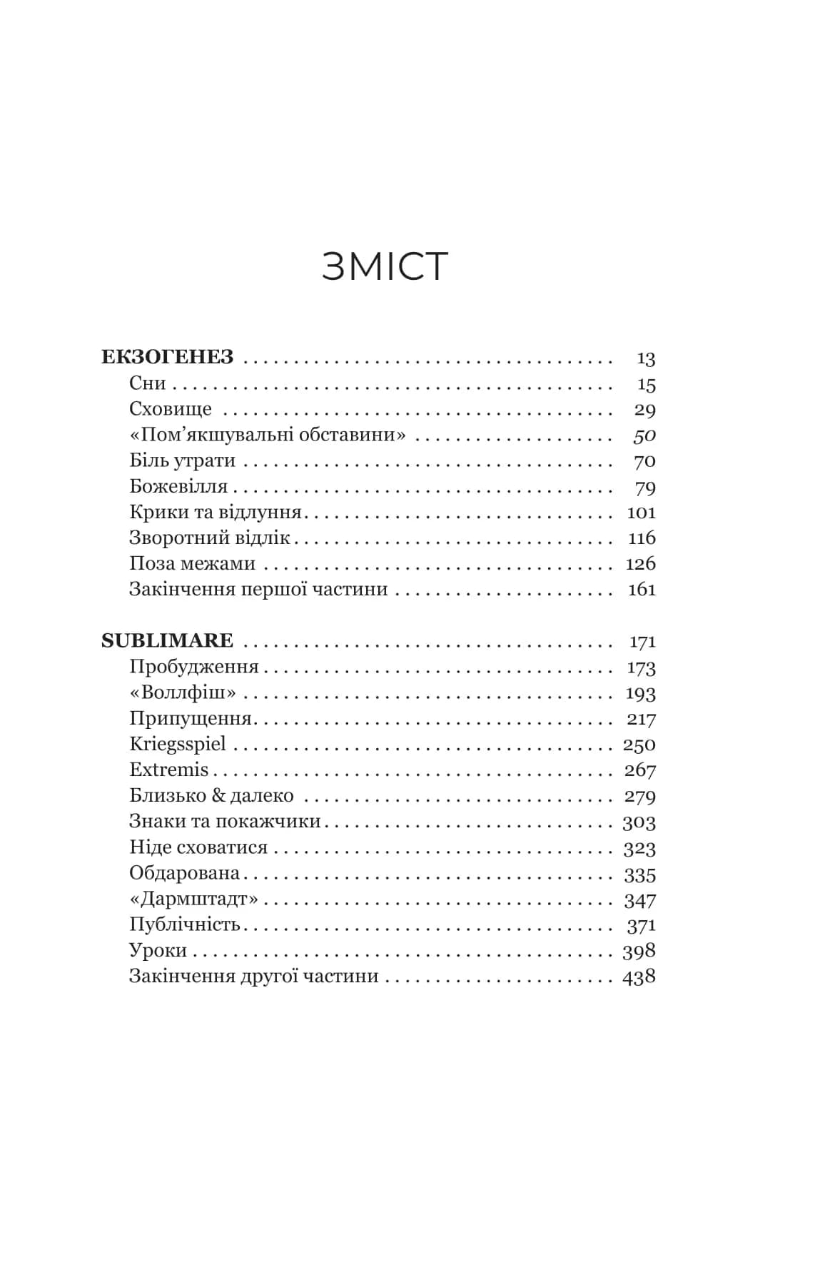 Сон у морі зірок — мініатюра 2