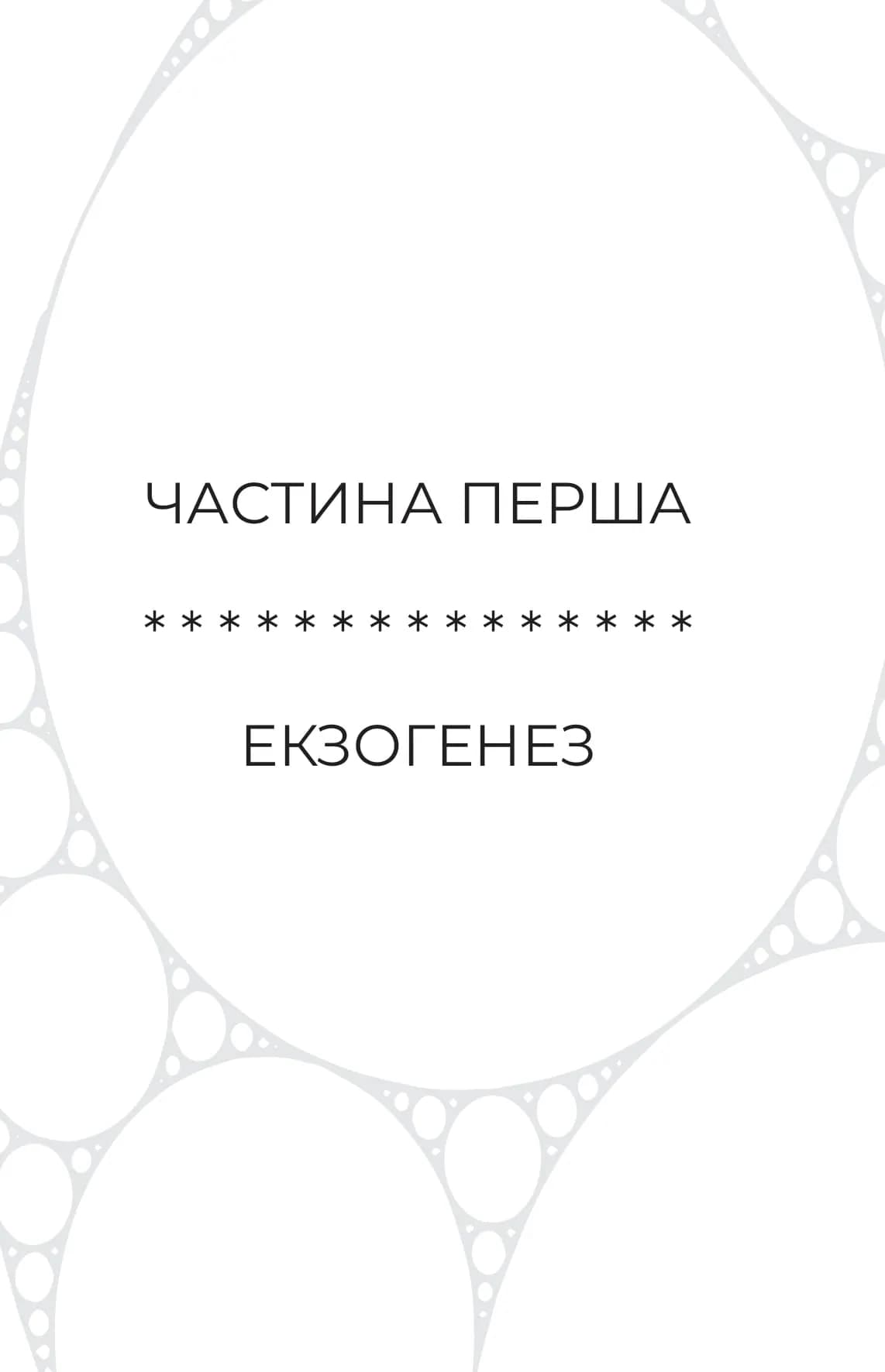 Сон у морі зірок — мініатюра 5