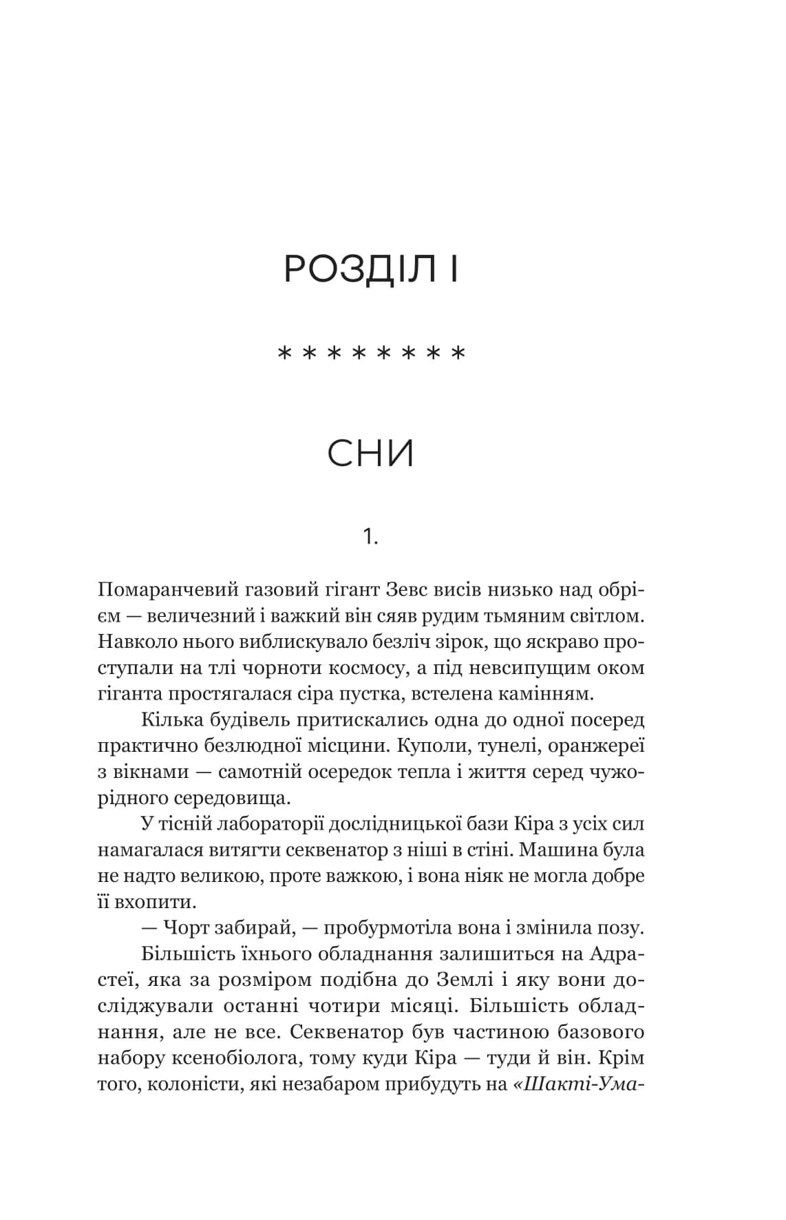 Сон у морі зірок — мініатюра 7