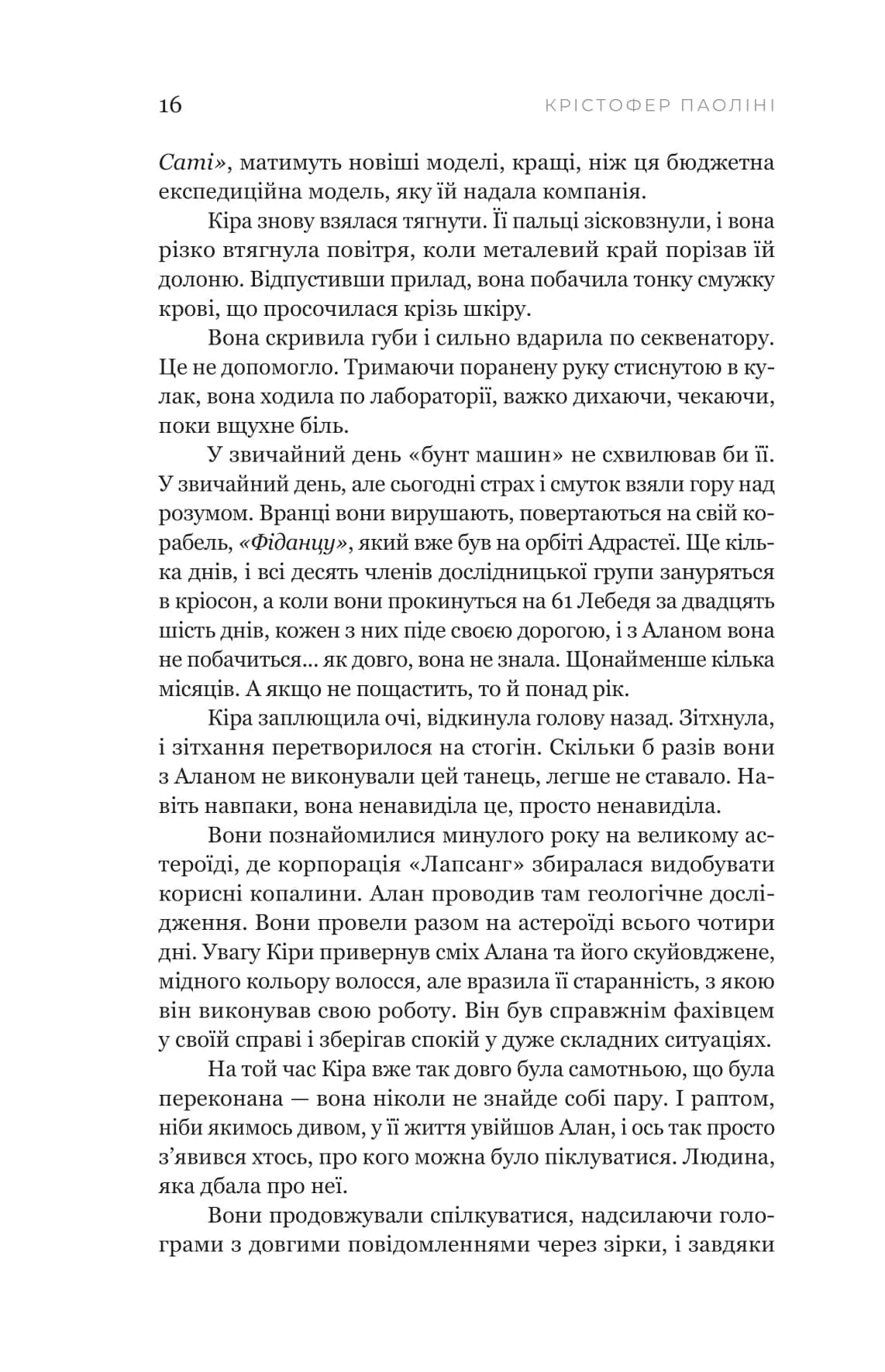 Сон у морі зірок — мініатюра 8