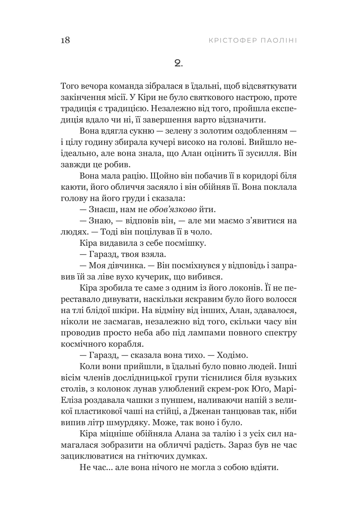 Сон у морі зірок — мініатюра 10