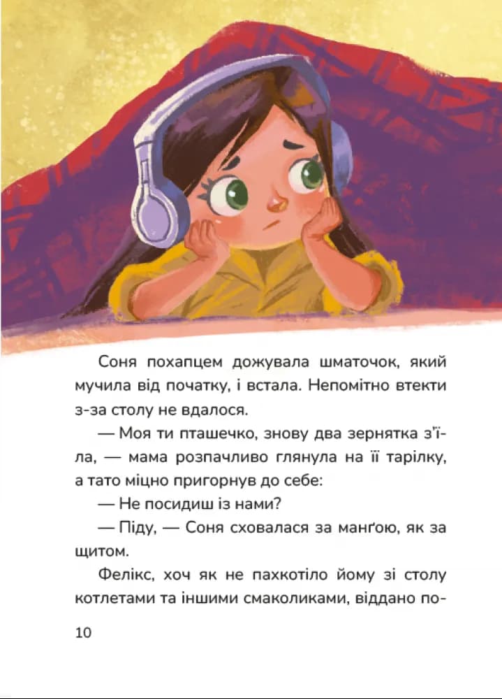 Соня шукає друзів — мініатюра 2