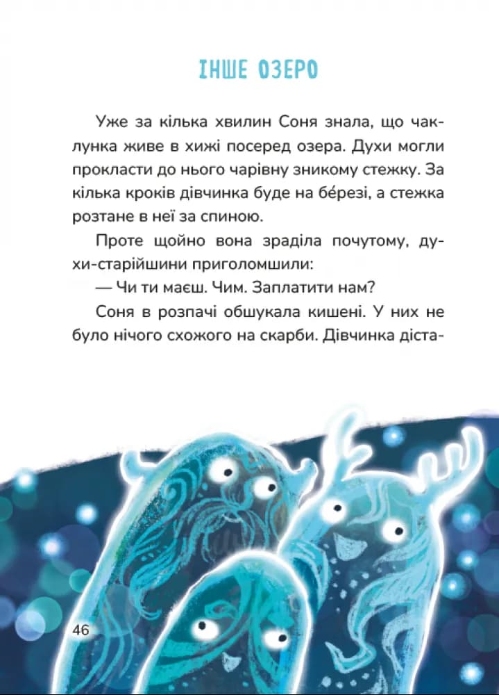 Соня шукає друзів — мініатюра 3