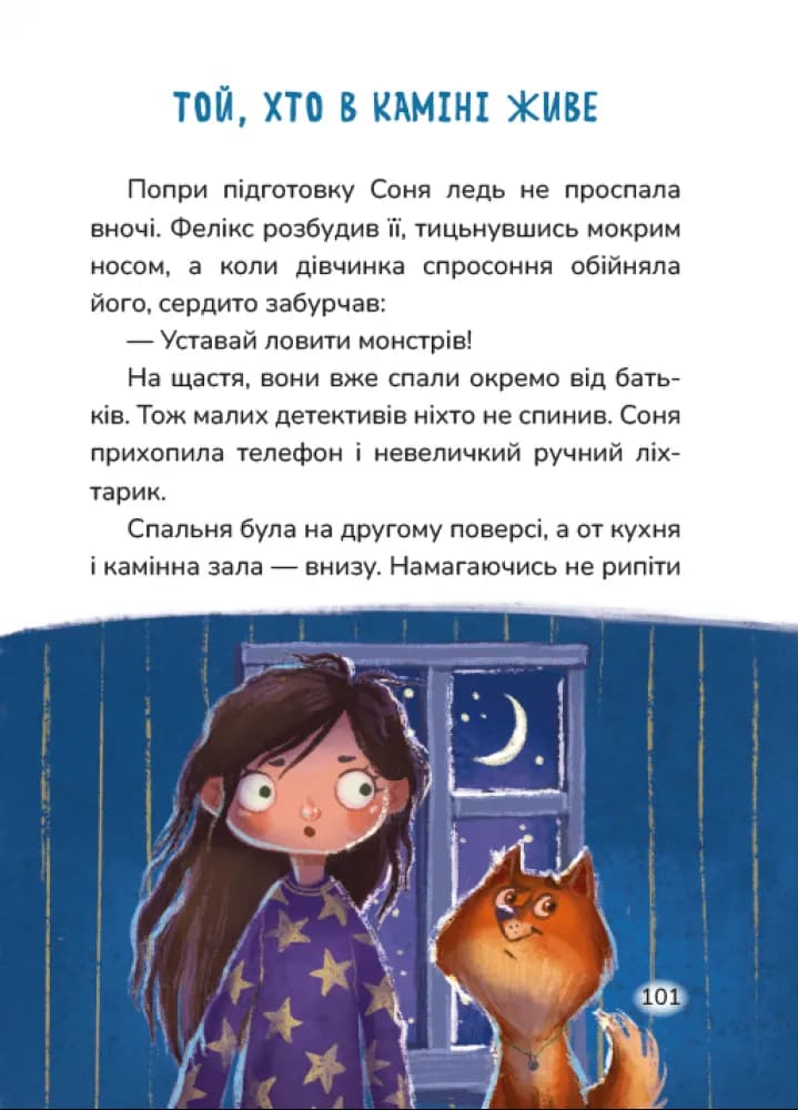 Соня шукає друзів — мініатюра 4