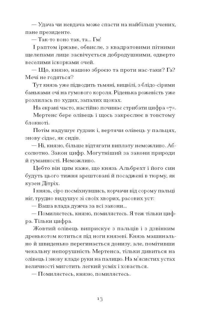 Сонячна машина  — мініатюра 8