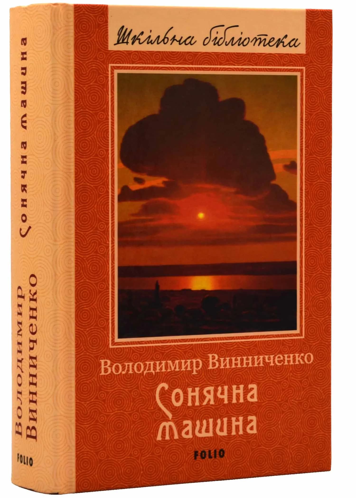 Сонячна машина