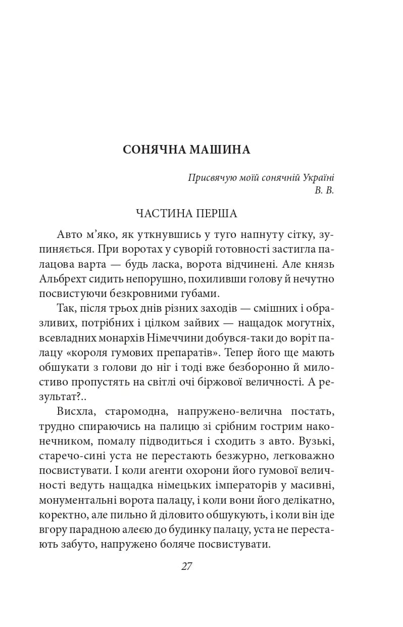 Сонячна машина — мініатюра 2