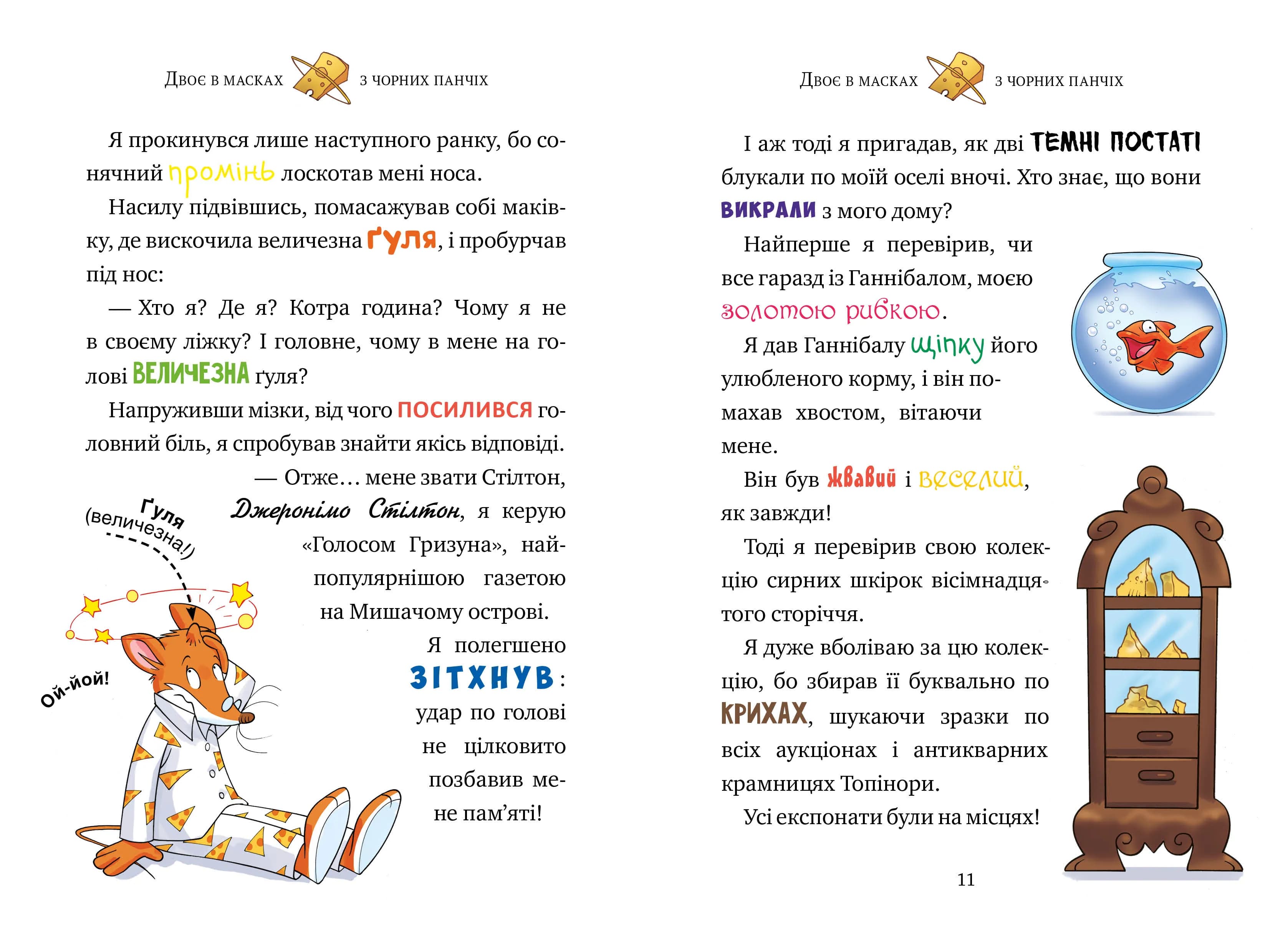 Джеронімо Стілтон. Книга 6 SOS: Миша в космосі! — мініатюра 3
