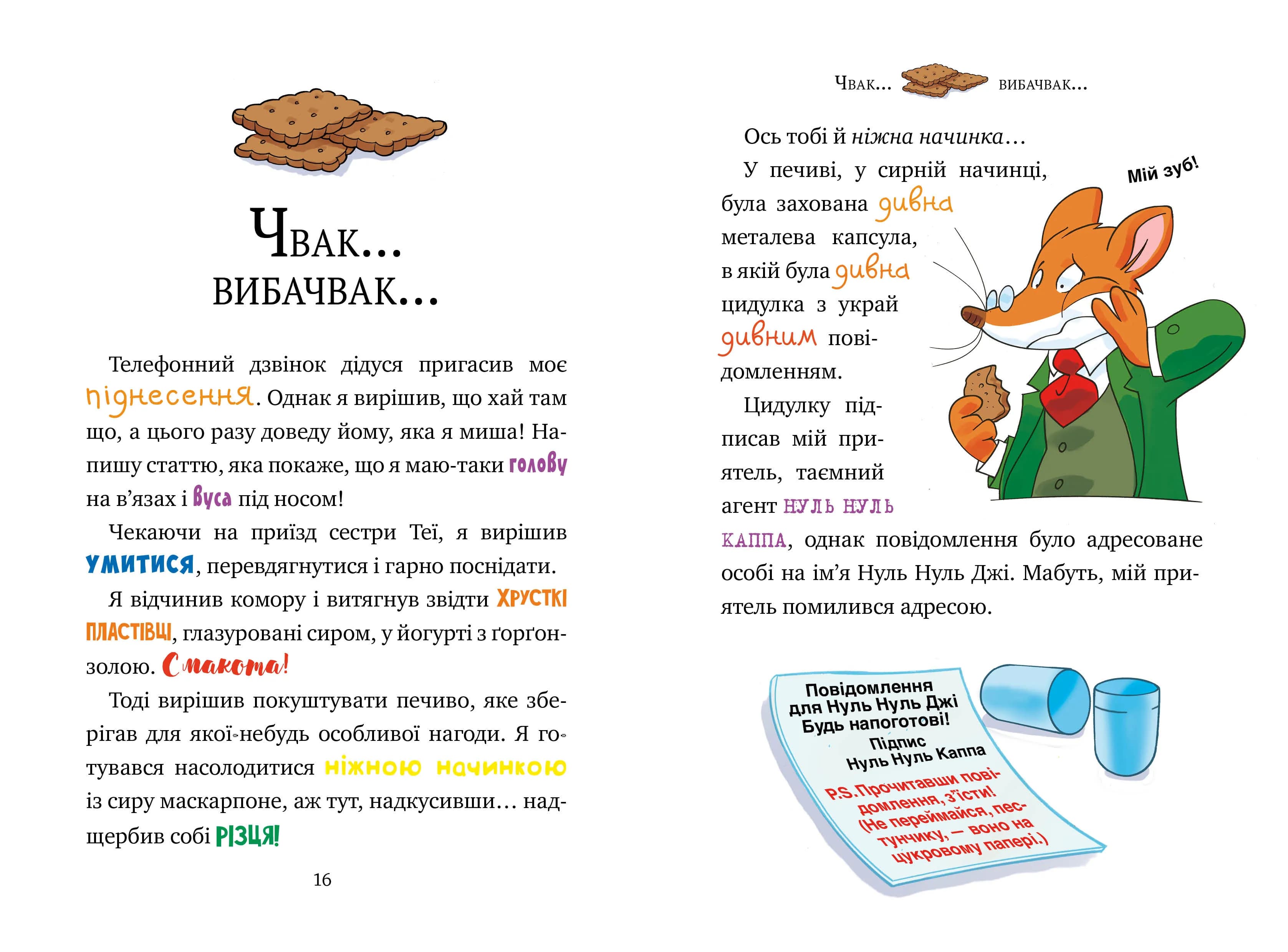 Джеронімо Стілтон. Книга 6 SOS: Миша в космосі! — мініатюра 4
