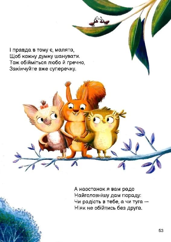 Совуня Еллі — мініатюра 9