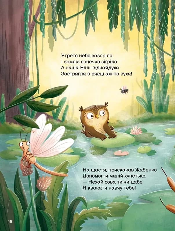 Совуня Еллі — мініатюра 4