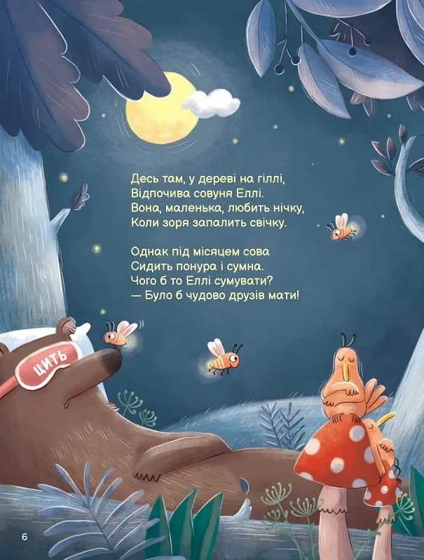 Совуня Еллі — мініатюра 2