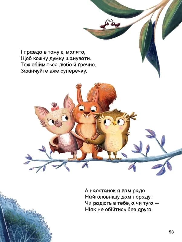 Совуня Еллі — мініатюра 7