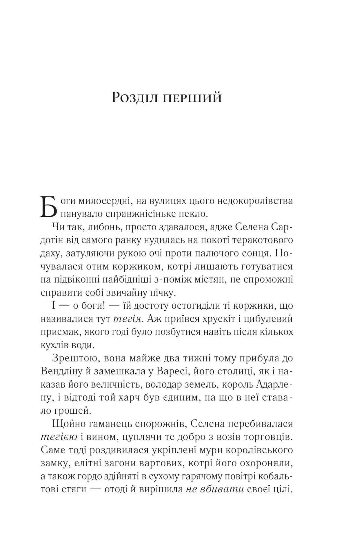 Спадкоємиця вогню — мініатюра 2