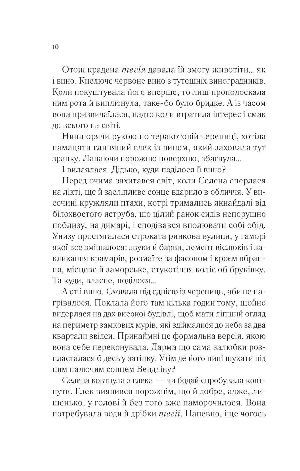 Спадкоємиця вогню — мініатюра 3