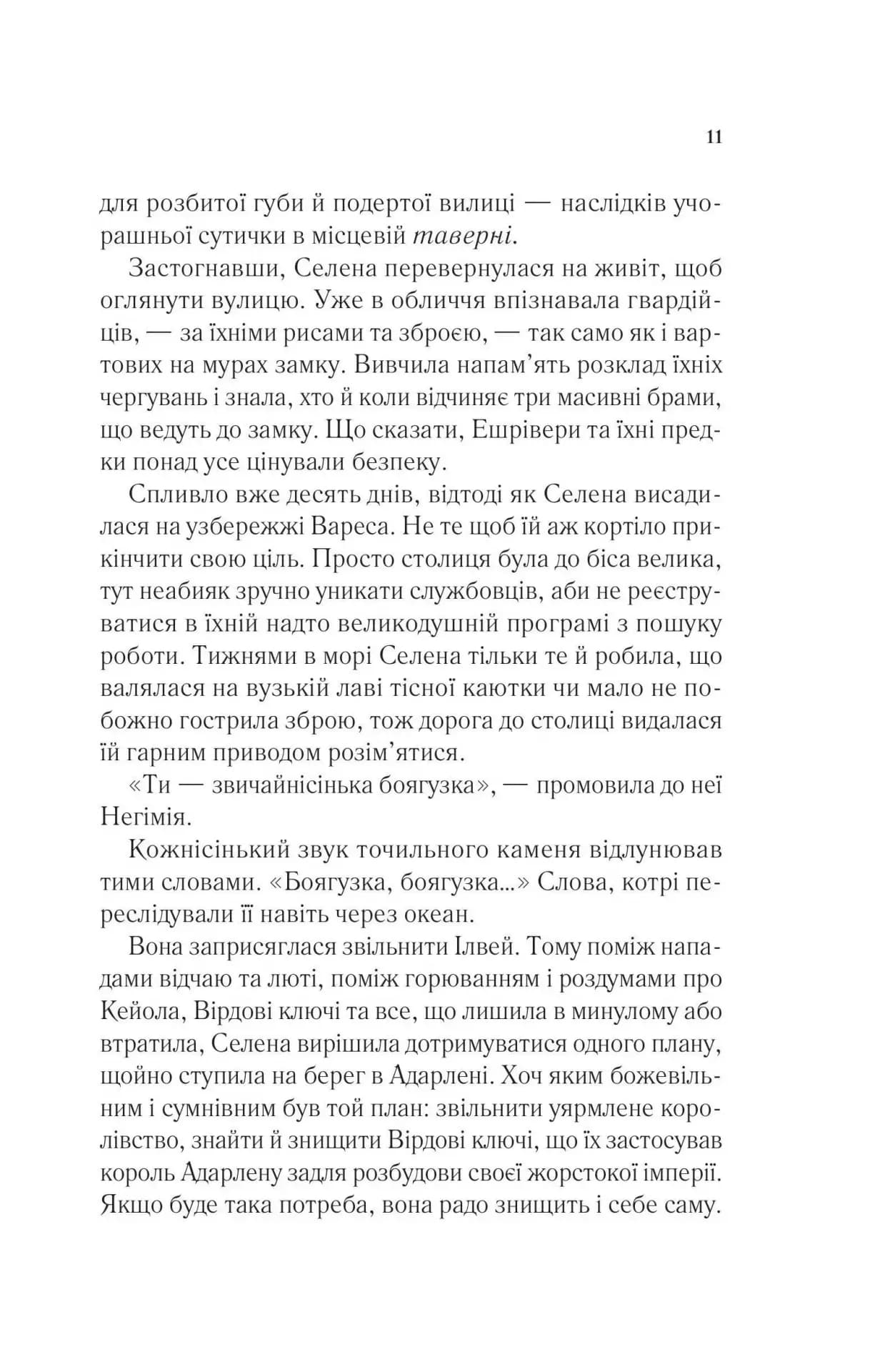 Спадкоємиця вогню — мініатюра 4