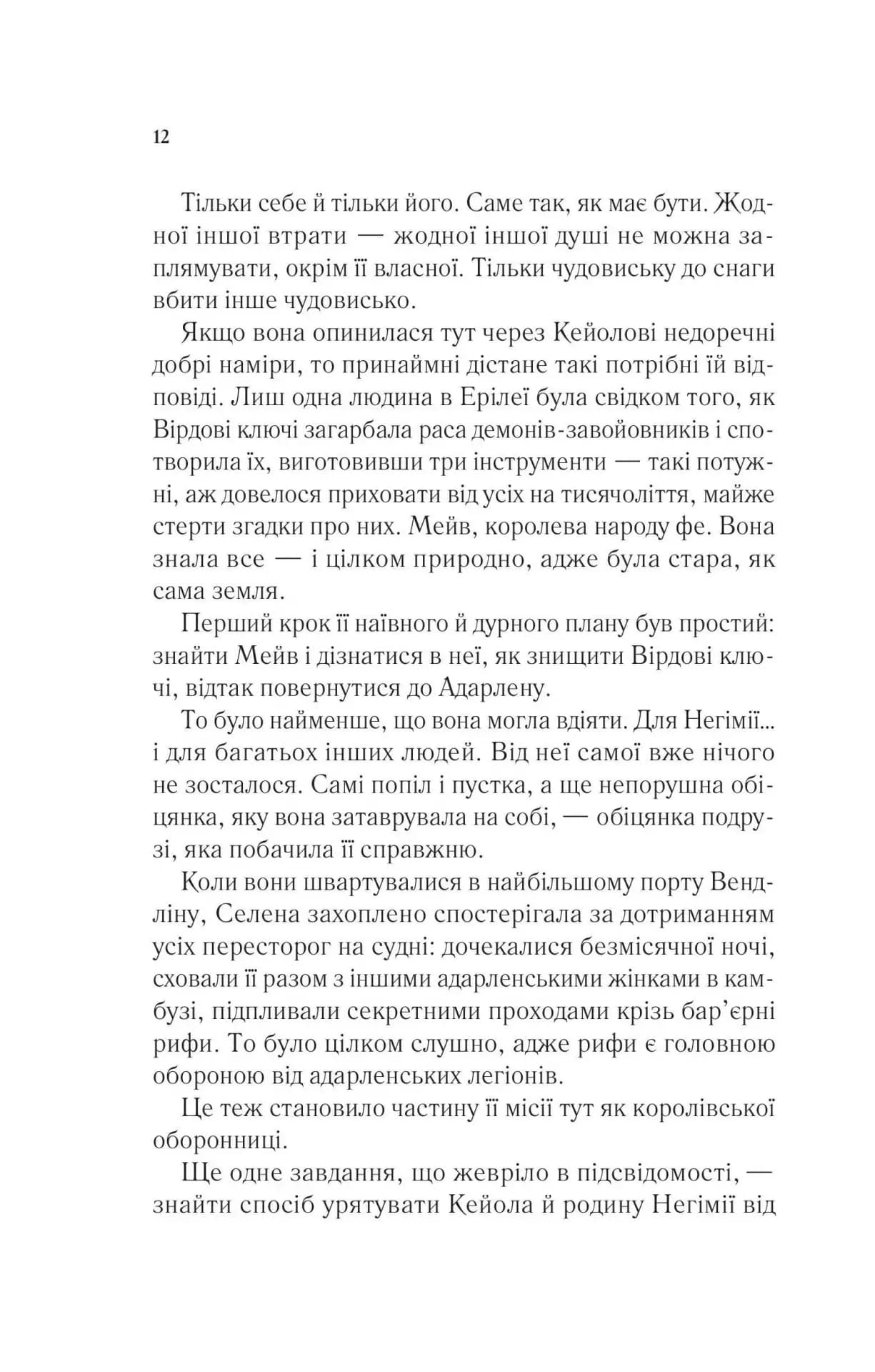 Спадкоємиця вогню — мініатюра 5