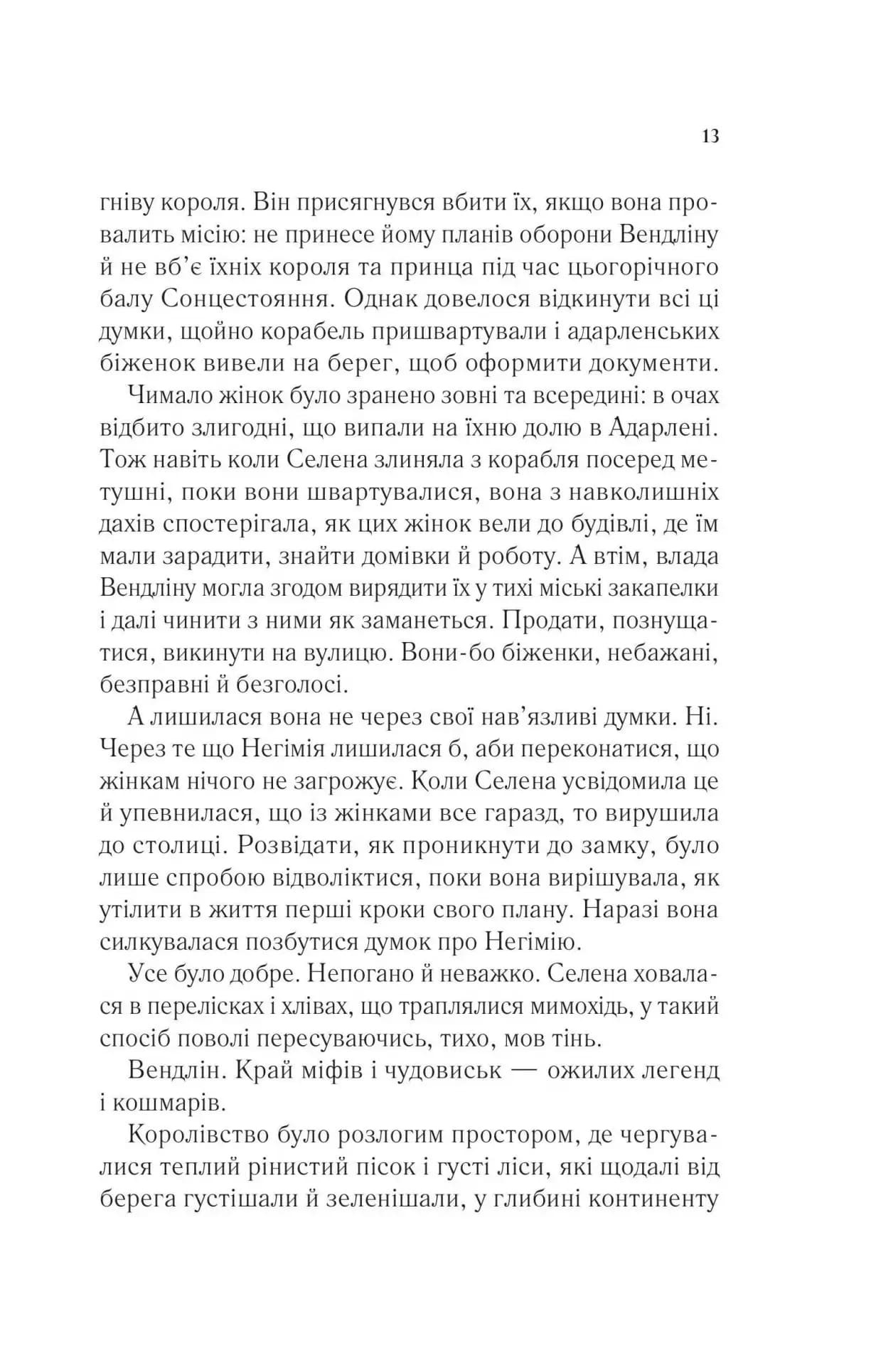 Спадкоємиця вогню — мініатюра 6