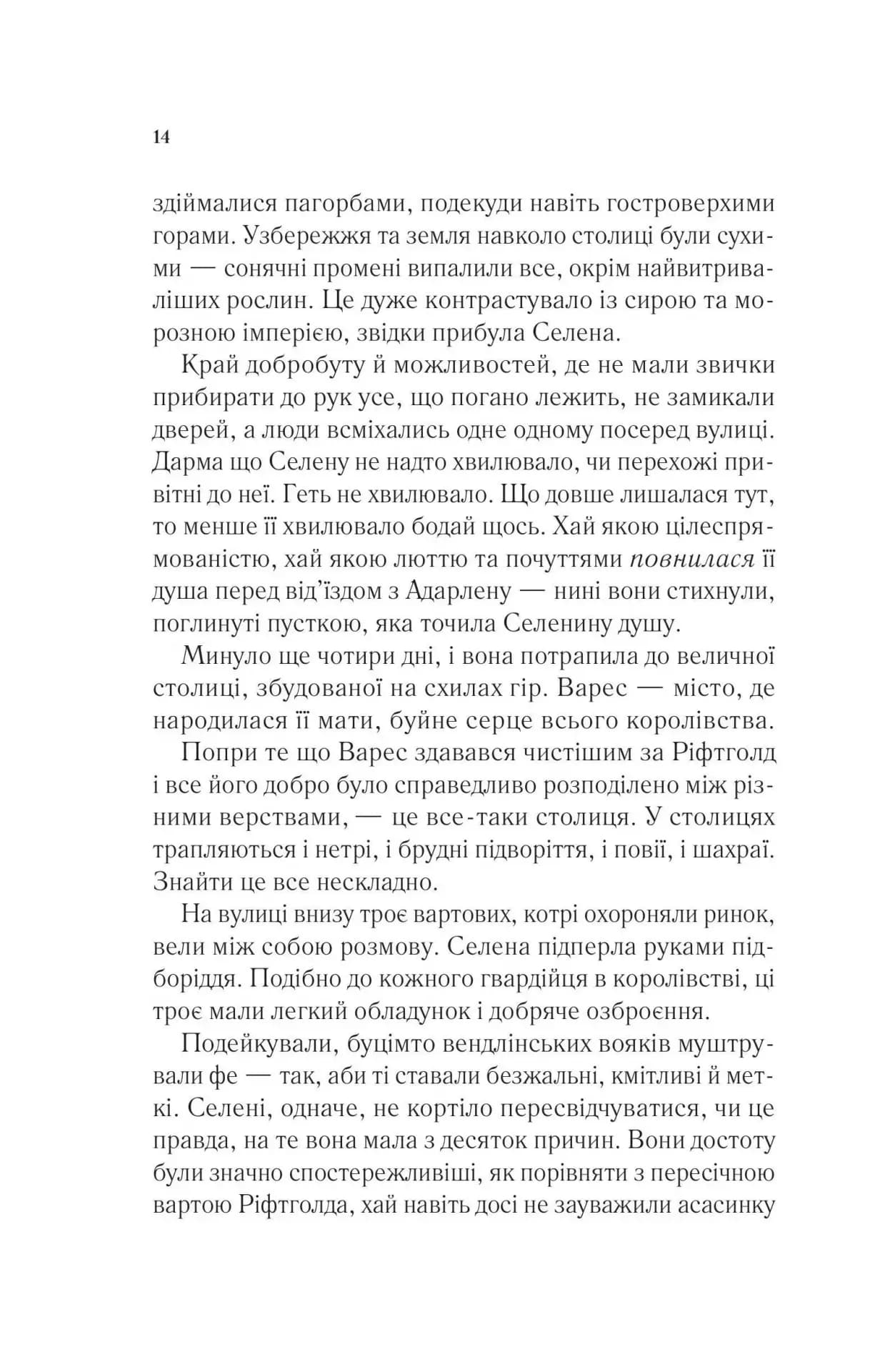 Спадкоємиця вогню — мініатюра 7