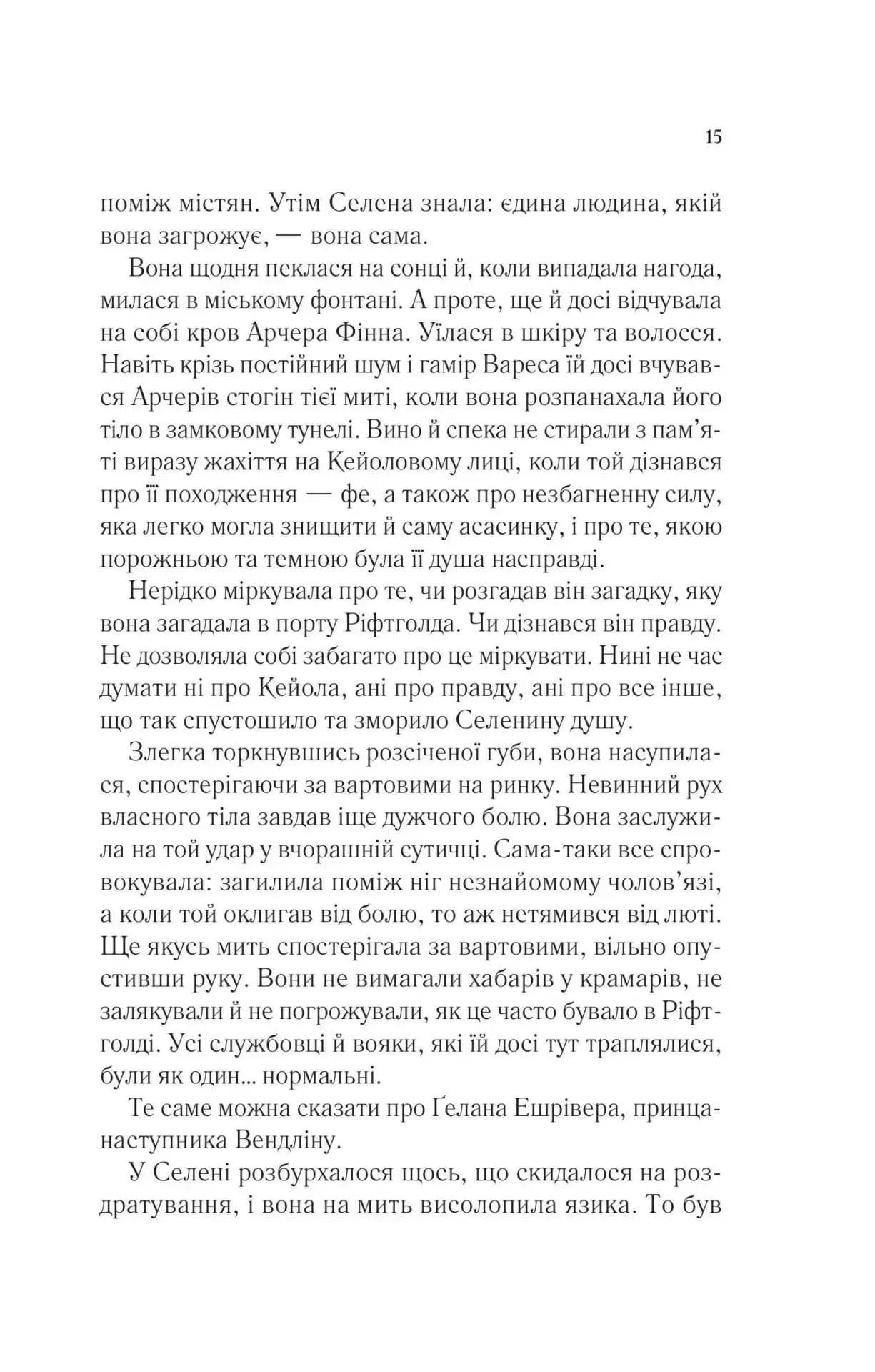 Спадкоємиця вогню — мініатюра 8