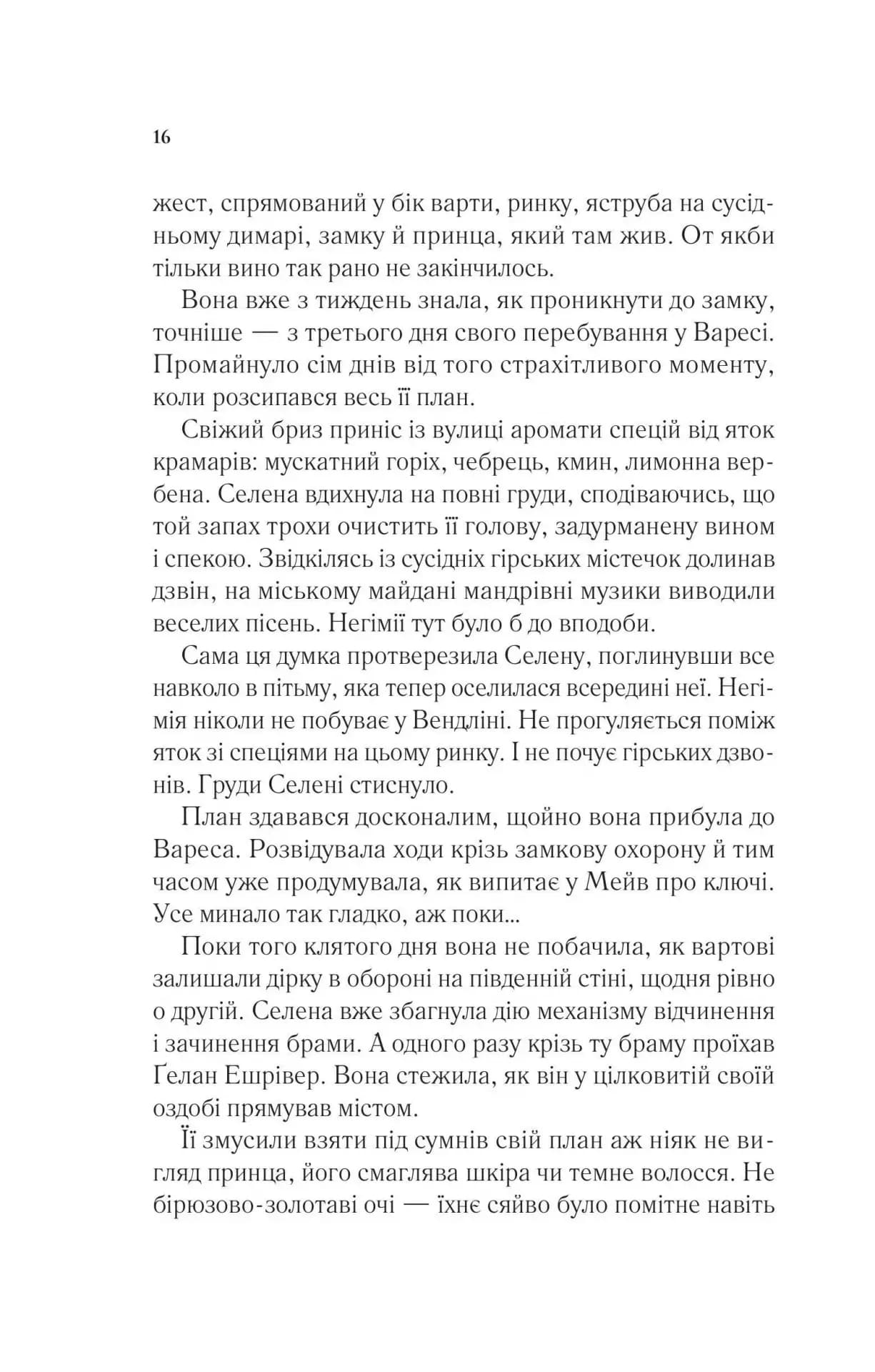 Спадкоємиця вогню — мініатюра 9