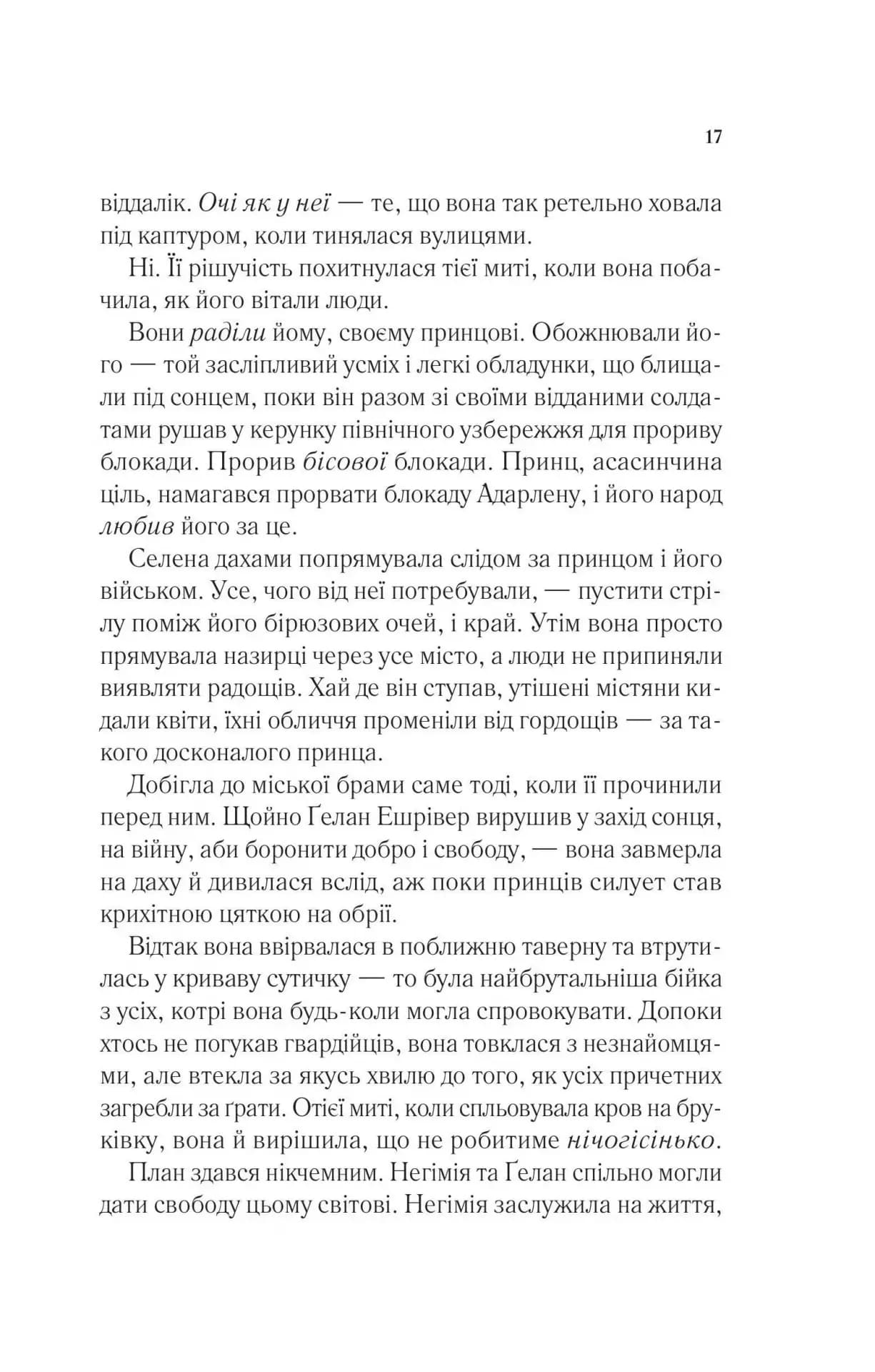 Спадкоємиця вогню — мініатюра 10