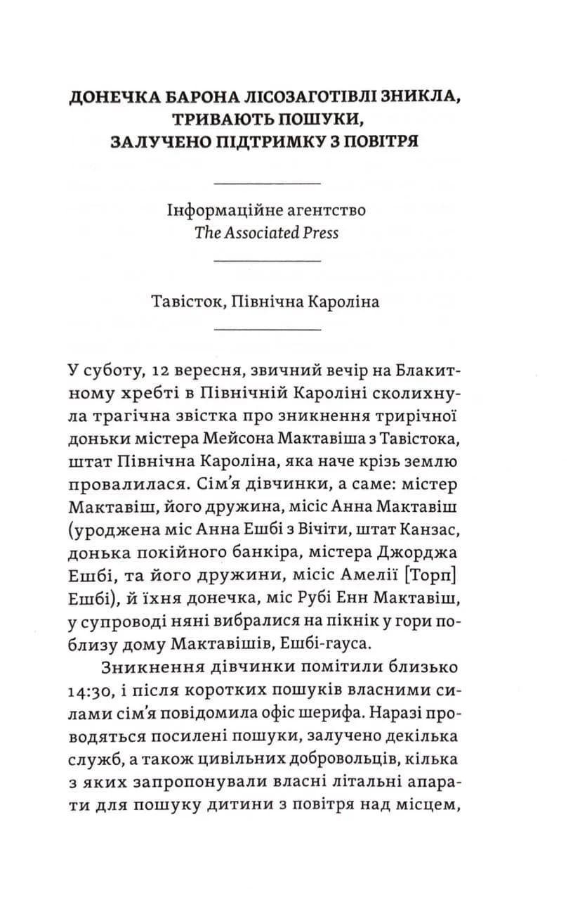 Спадкоємиця — мініатюра 3